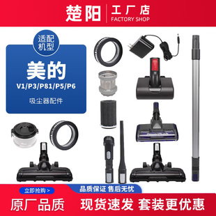 P81 适配美 吸尘器配件V1 VH1703滤网滤芯尘杯地刷P6吸头