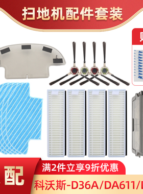 适配科沃斯扫地机器人配件纤纤D36ABCD/DA611/DB35滤网边刷抹布