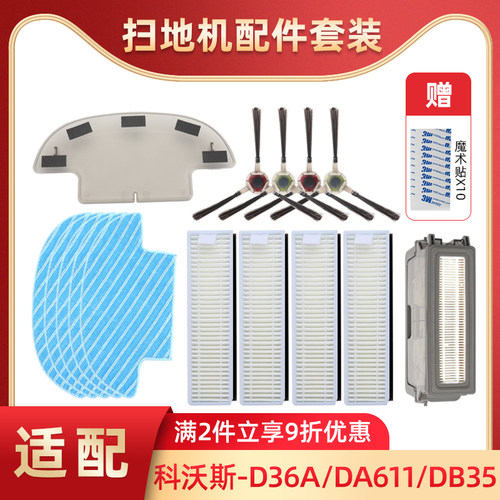 适配科沃斯扫地机器人纤纤