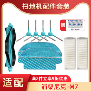 适配浦桑尼克激光扫地机器人配件 滤网海帕边刷拖地抹布