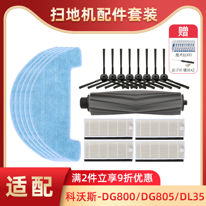 科沃斯扫地机器人配件