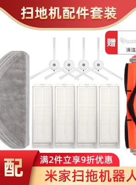 适配小米米家扫拖机器人2家用MJST1S配件边刷滤网滚刷清洁抹布
