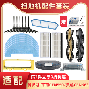wwt边刷抹布海帕 BFD 适配科沃斯扫地机器人配件可可CEN550 661