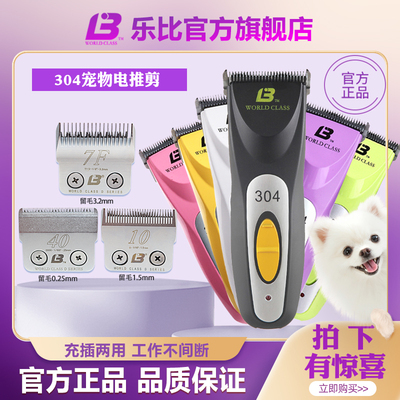 乐比宠物剃毛刀性价比高