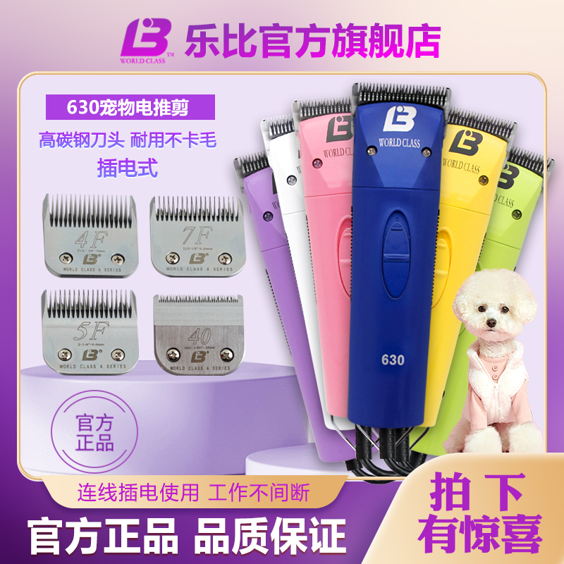 乐比630电剪专业带线电推剪