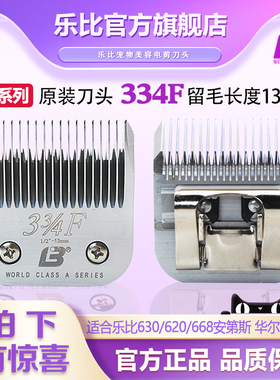 乐比630宠物电推剪A334F刀头620剃毛器a3f高碳钢通用刀头留毛13mm