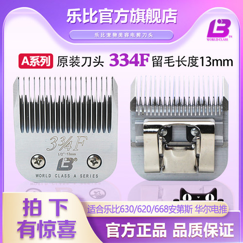 乐比630宠物电推剪刀头13mm