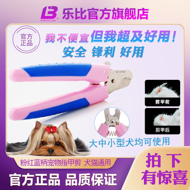 乐比宠物狗猫咪指甲钳小型犬泰迪