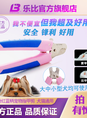 乐比宠物狗狗猫咪指甲钳小型犬泰迪金毛狗指甲刀LB修甲刀猫指甲剪