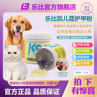 乐比凯儿蔻宠物止血粉狗狗猫咪伤口消炎断指甲护甲粉断尾宠物用品
