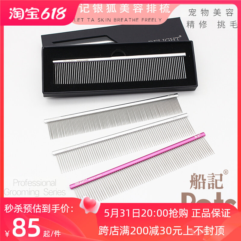台湾船记宠物排梳狗狗梳子挑毛梳猫咪废毛刷不锈钢针排梳拉毛梳图片