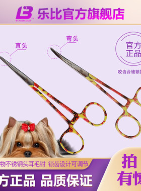 原装乐比宠物夹棉花拔毛钳