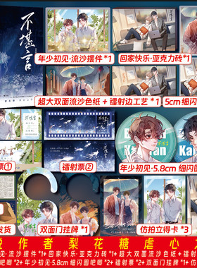 正版印特签《不堪言》梨花糖著完结篇虐心代表之作沈堪舆×顾言笙双男主他想做一片这辈子只养着一条鱼的海青春文学实体书