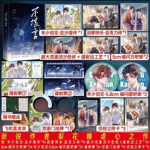 正版印特签《不堪言》梨花糖著