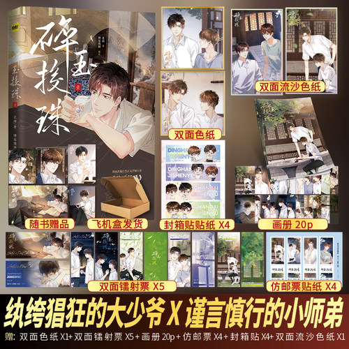 正版印章版《碎玉投珠.1》