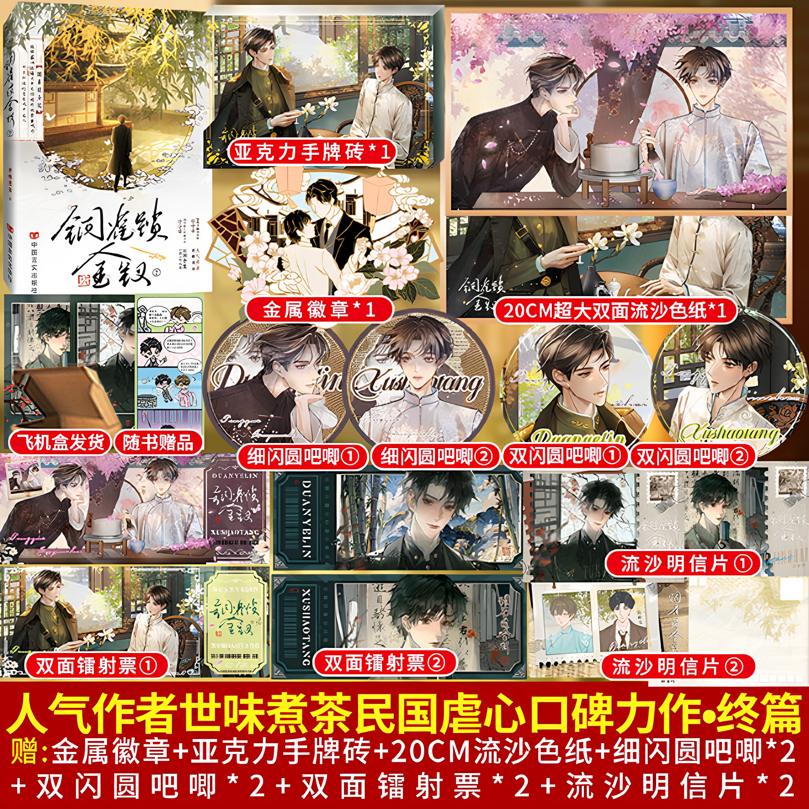 亲签版《铜雀锁金钗2》世味煮茶图片