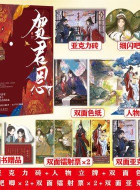 正版印特签《贺君恩》白芥子著 网络原名《皇恩浩荡》 继《江山许你》后 又一实力古风作品 双男主古风实体书