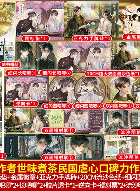 正版普通版《铜雀锁金钗2》世味煮茶著完结篇虐心民国文经典桀骜不驯司令官段烨霖 清冷傲人药铺大夫许少棠双男主青春文学