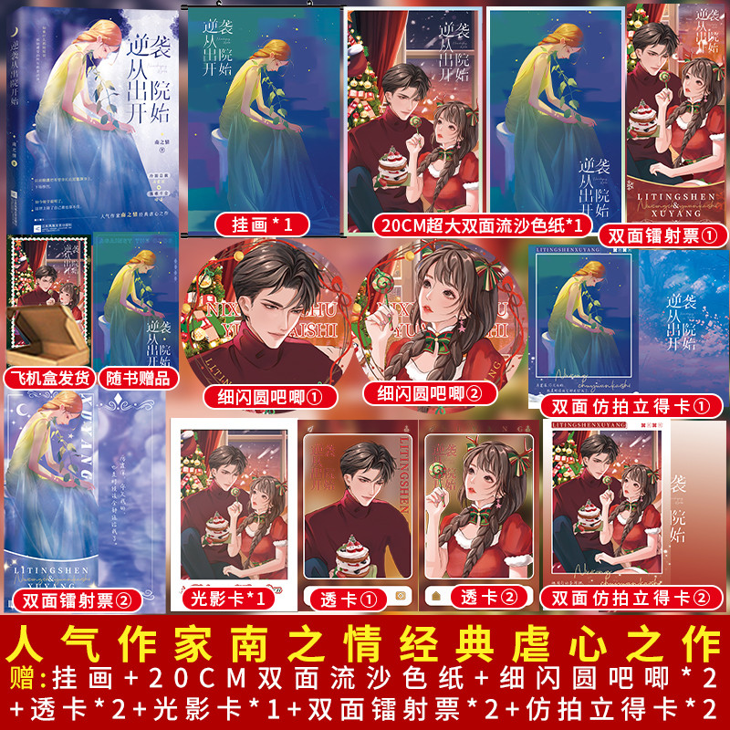 正版特签《逆袭从出院开始》