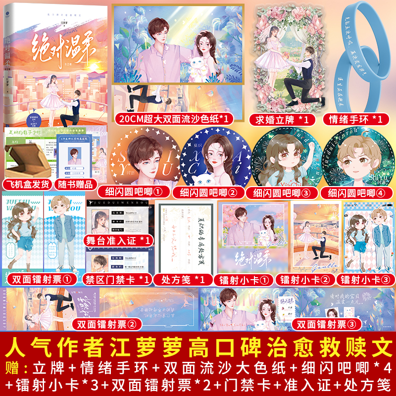 印特签《绝对温柔》全2册江萝萝