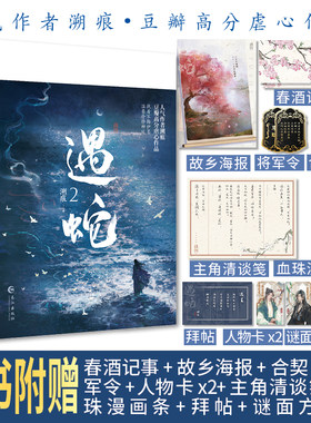 遇蛇1+2全套2册溯痕著