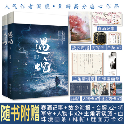 遇蛇1+2全套2册溯痕著