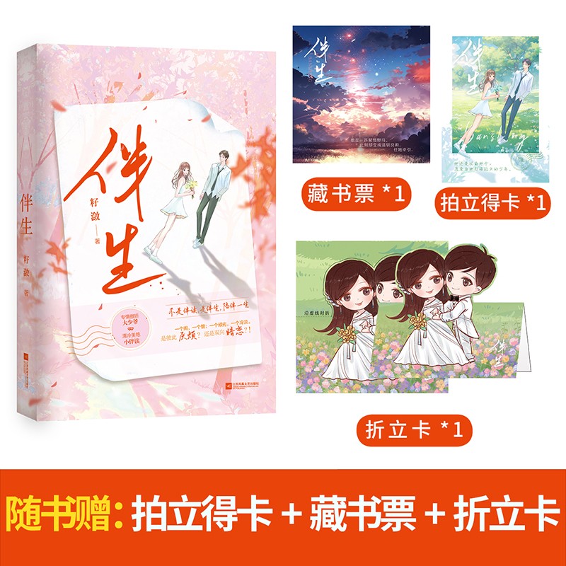 正版特签《伴生》籽潋著