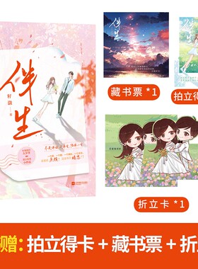 正版特签《伴生》籽潋著完结篇双向暗恋的酸甜青春力作清冷乖顺小跟班×人骚嘴贱大少爷青春文学言情实体书