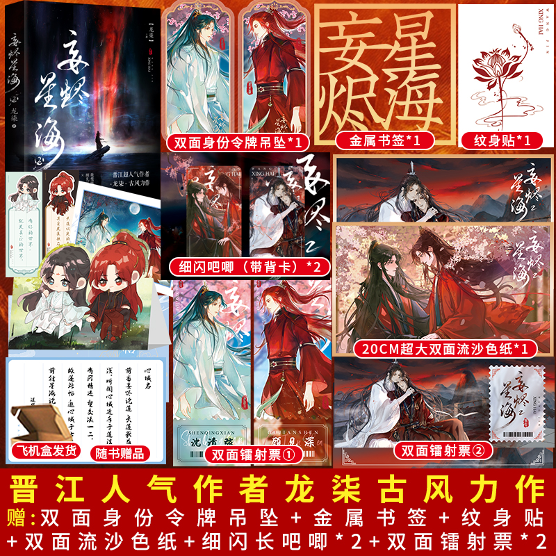 千寻的小美好《妄烬星海2》