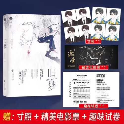 旧梦困倚危楼一本完结