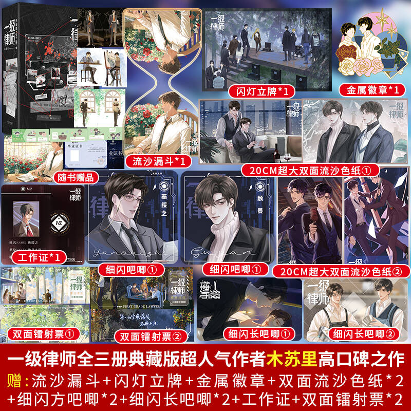 一级律师典藏版全三册