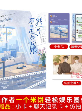 正版现货亲签版《我可不是小心眼》一个米饼著原名《单方面已婚》经典娱乐圈甜文李郁泽贺知秋双男主青春文学实体书