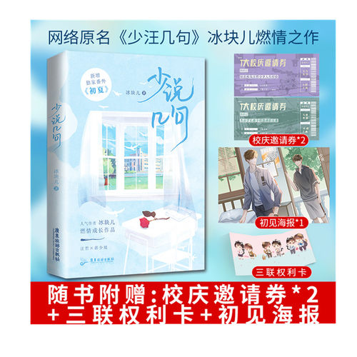 正版现货亲签少说几句冰块儿