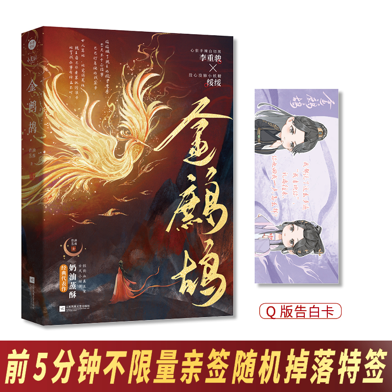 《金鹧鸪》奶油蒸酥著