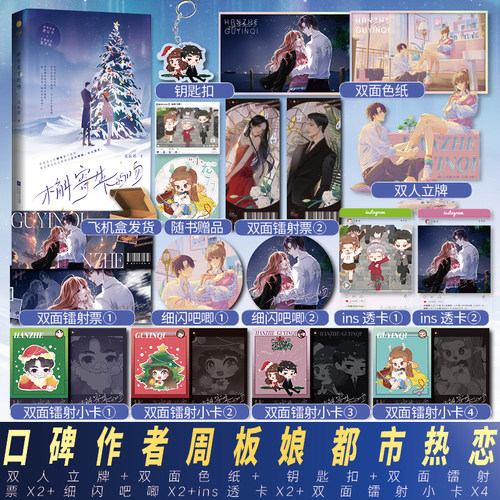 正版《槲寄生下的吻》周板娘著