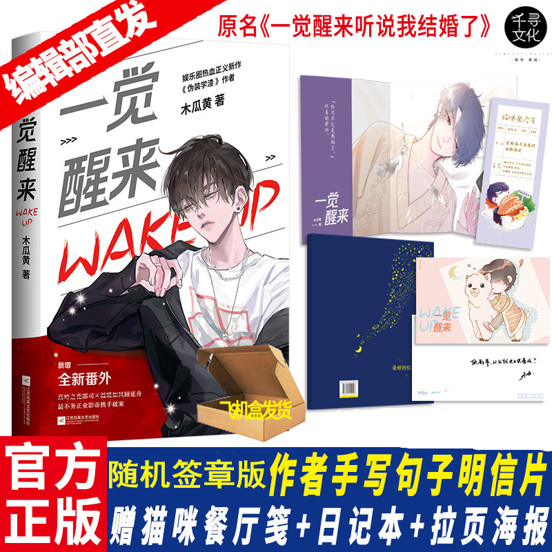 赠品有限 赠完即止 官方自营 一觉醒来