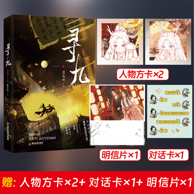 正版亲签+印特签《寻九》