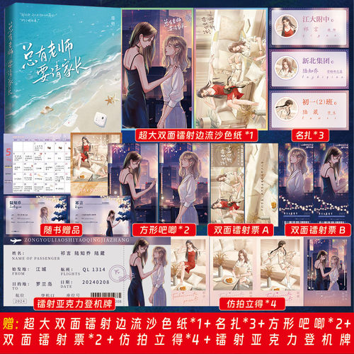 《总有老师要请家长》璟梧著