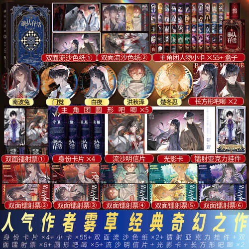 亲签版《确认存活2》雾草著