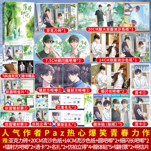 正版亲签版《薄荷印记.2》