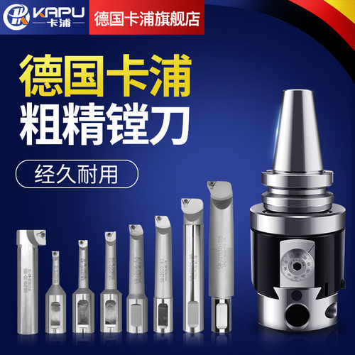 德国卡浦高精镗刀套装刀片座数控刀头粗精镗头镗刀加工中心可调式