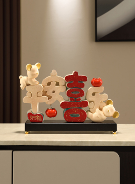 采购产品平安和喜悦装饰品，乔迁之喜，新家礼物，入口电视，酒柜