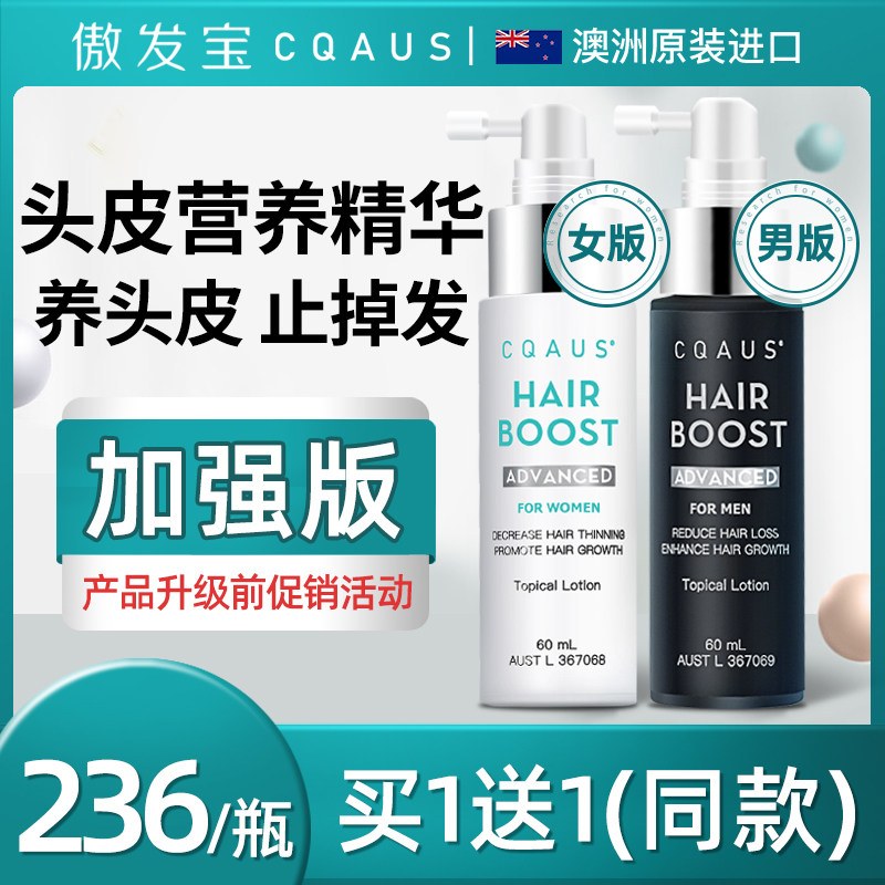 【买1送1】头皮营养液防脱精华域发滋养喷雾毛囊育发生发固发养护怎么看?