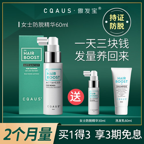 澳洲进口CQAUS女士密发精华液