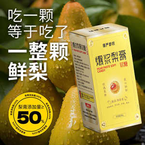 正品慢严舒柠爆浆慈梨膏软糖清润甜爽润喉护嗓清凉夹心软薄荷糖