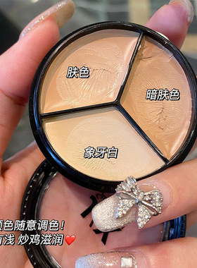 韩国同款jx三色遮瑕膏痘痘痘印斑点遮黑眼圈眼袋控油防水防汗学生