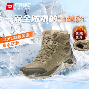 户外特工雪地靴东北-20℃防寒防风保暖加绒加厚棉鞋男女