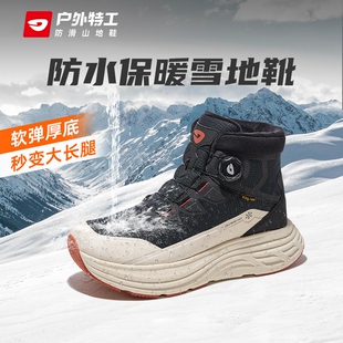 户外特工雪地靴女冬季防水防滑保暖长筒户外靴子棉鞋男加绒加厚