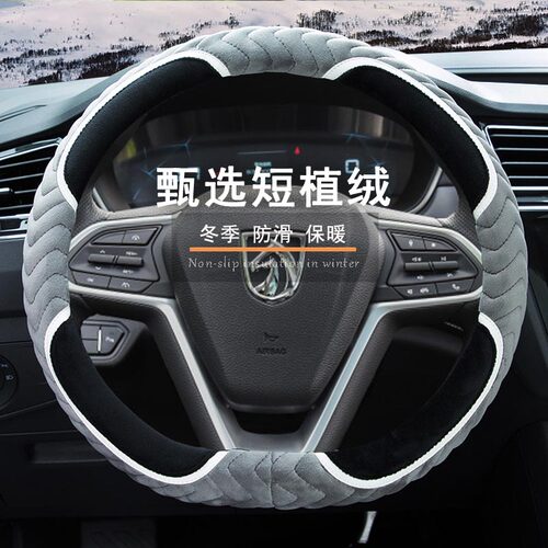 宝骏530方向盘套冬季把套