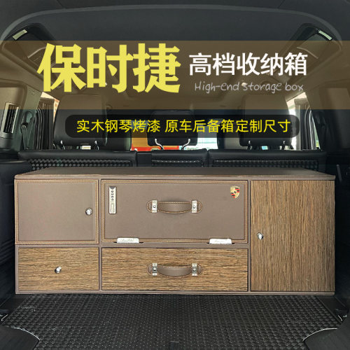定制保时捷储物箱实木钢琴烤漆
